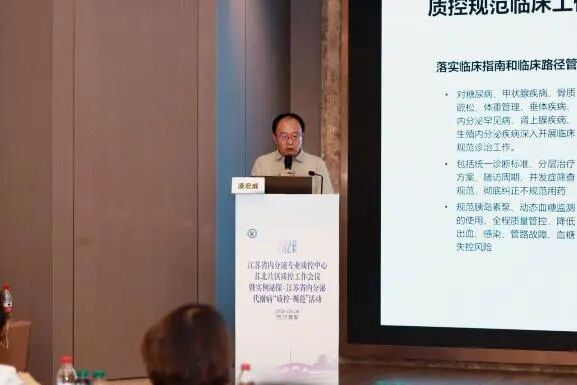 聚焦代谢性疾病全程管理 2026年江苏省内分泌专业质控中心苏北片区工作会议圆满落幕