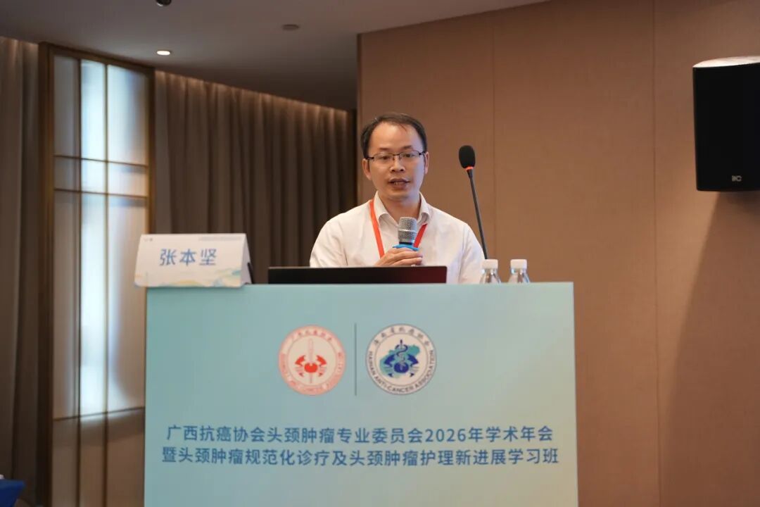【学术交流】广西抗癌协会头颈肿瘤专委会2026年学术年会暨头颈肿瘤规范化诊疗及护理新进展学习班在柳州顺利召开