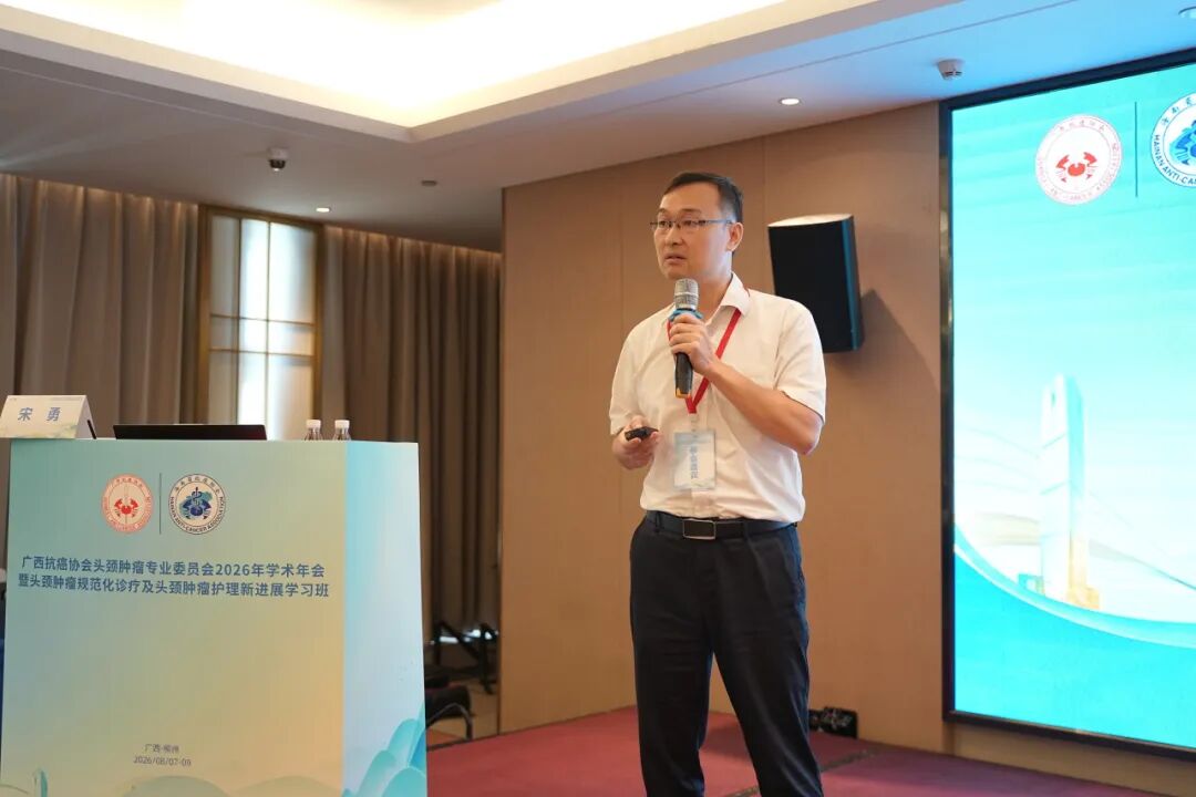 【学术交流】广西抗癌协会头颈肿瘤专委会2026年学术年会暨头颈肿瘤规范化诊疗及护理新进展学习班在柳州顺利召开