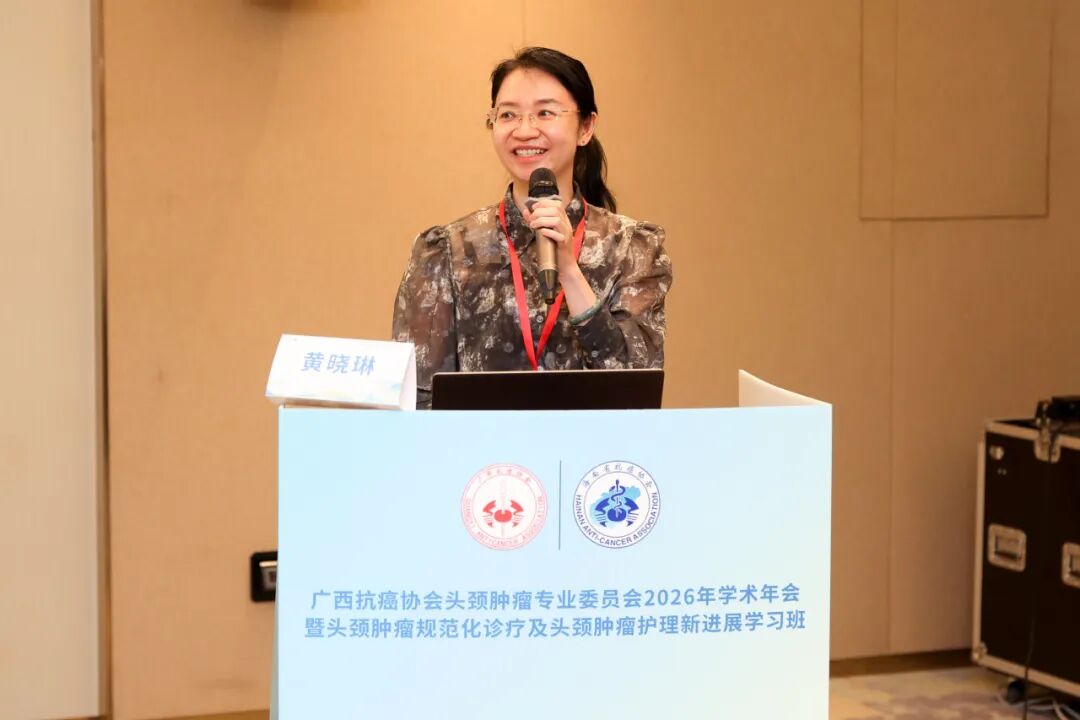 【学术交流】广西抗癌协会头颈肿瘤专委会2026年学术年会暨头颈肿瘤规范化诊疗及护理新进展学习班在柳州顺利召开