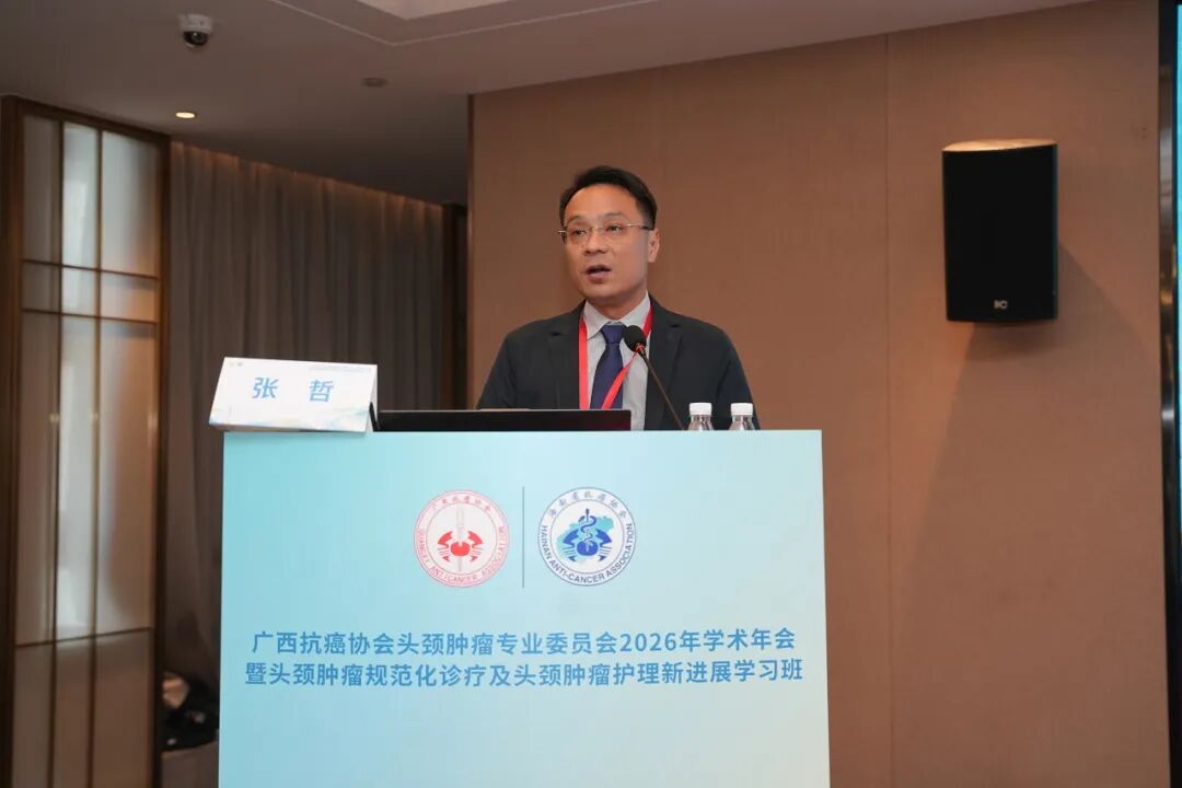 【学术交流】广西抗癌协会头颈肿瘤专委会2026年学术年会暨头颈肿瘤规范化诊疗及护理新进展学习班在柳州顺利召开