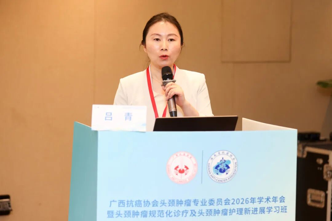 【学术交流】广西抗癌协会头颈肿瘤专委会2026年学术年会暨头颈肿瘤规范化诊疗及护理新进展学习班在柳州顺利召开