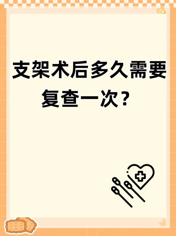 支架术后一年，这3个行为最容易导致复发