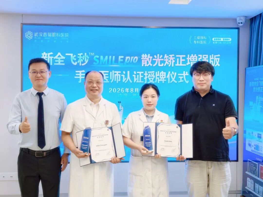 喜报| 武汉普瑞眼科医院沈政伟教授、关念副院长荣获SMILE pro散光矫正增强版全球认证专家