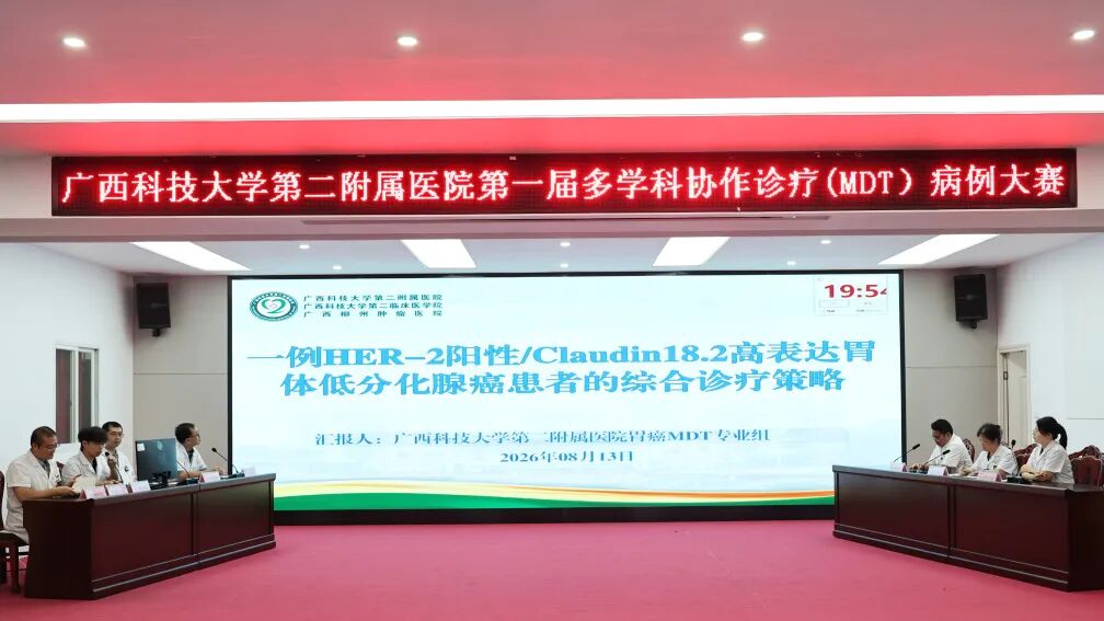 【院事】我院第一届多学科协作诊疗（MDT）病例大赛圆满落幕