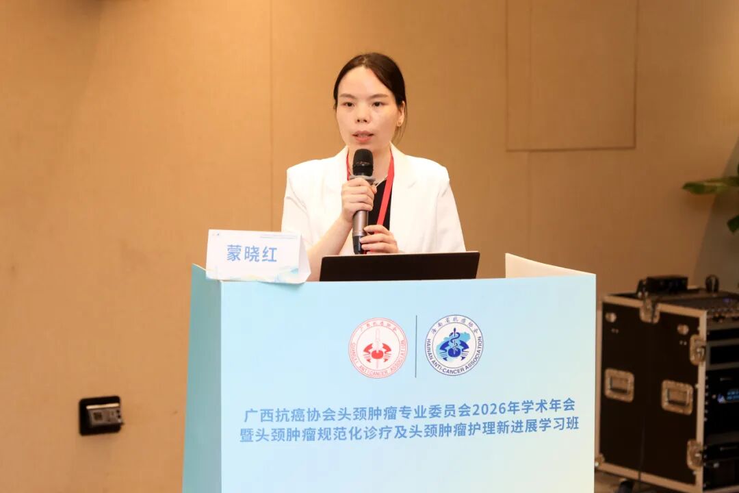 【学术交流】广西抗癌协会头颈肿瘤专委会2026年学术年会暨头颈肿瘤规范化诊疗及护理新进展学习班在柳州顺利召开