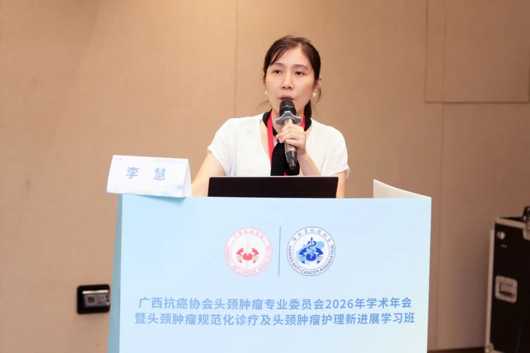 【学术交流】广西抗癌协会头颈肿瘤专委会2026年学术年会暨头颈肿瘤规范化诊疗及护理新进展学习班在柳州顺利召开