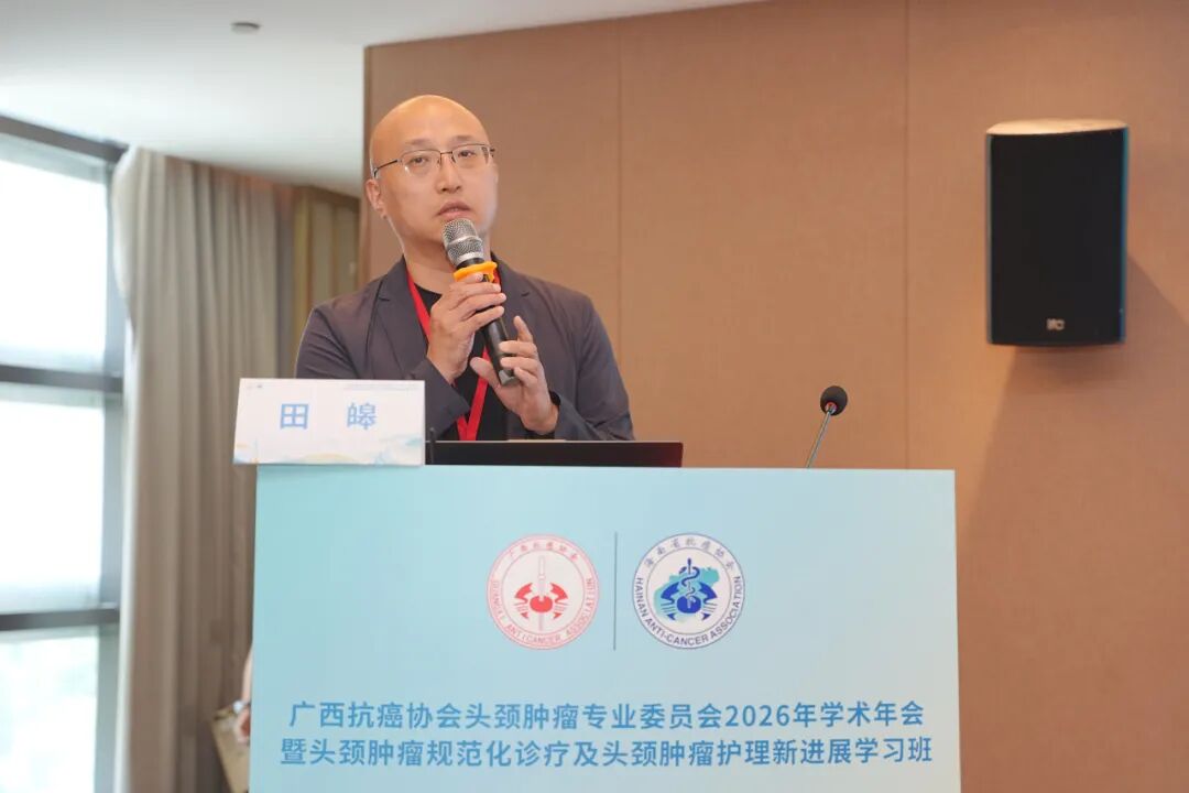 【学术交流】广西抗癌协会头颈肿瘤专委会2026年学术年会暨头颈肿瘤规范化诊疗及护理新进展学习班在柳州顺利召开