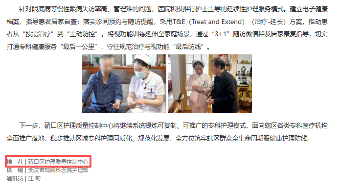 实干见成效,质控予认可|武汉普瑞眼科践行眼科护理服务标准化建设