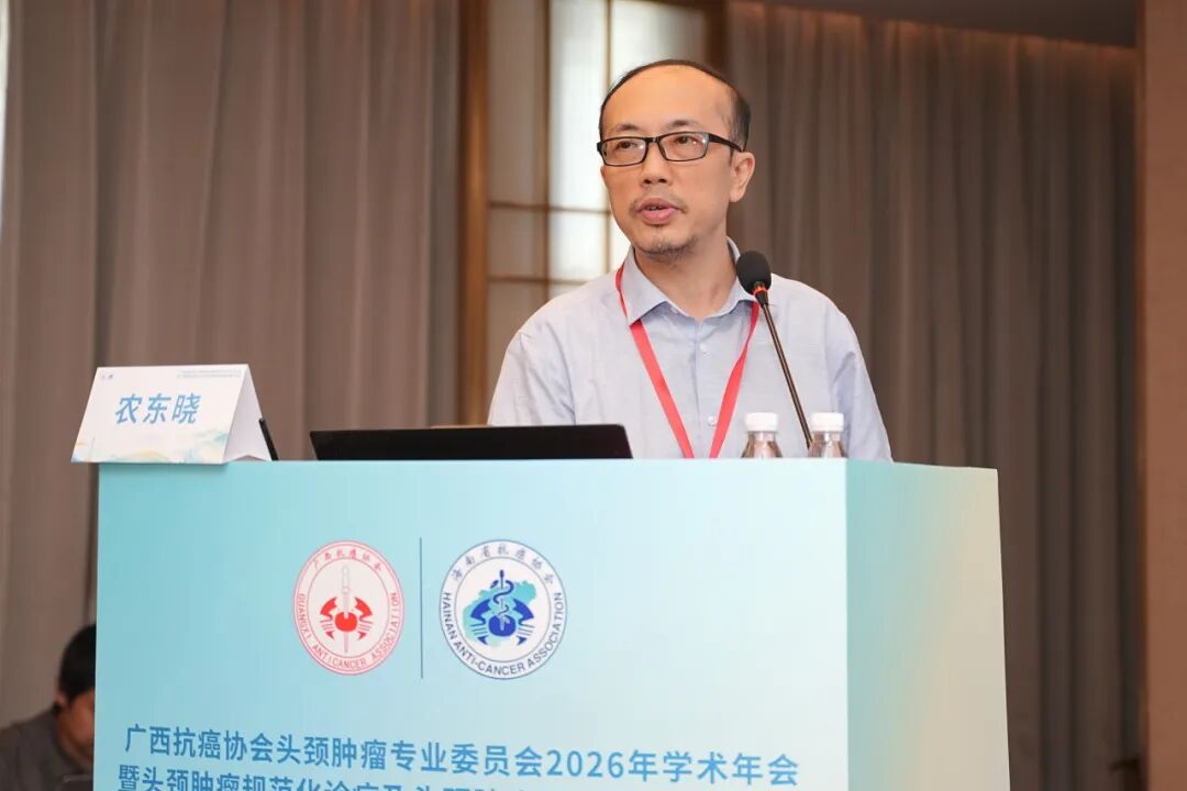 【学术交流】广西抗癌协会头颈肿瘤专委会2026年学术年会暨头颈肿瘤规范化诊疗及护理新进展学习班在柳州顺利召开