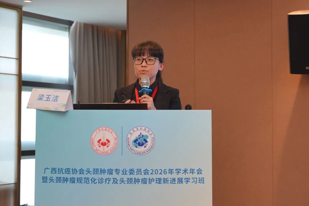 【学术交流】广西抗癌协会头颈肿瘤专委会2026年学术年会暨头颈肿瘤规范化诊疗及护理新进展学习班在柳州顺利召开