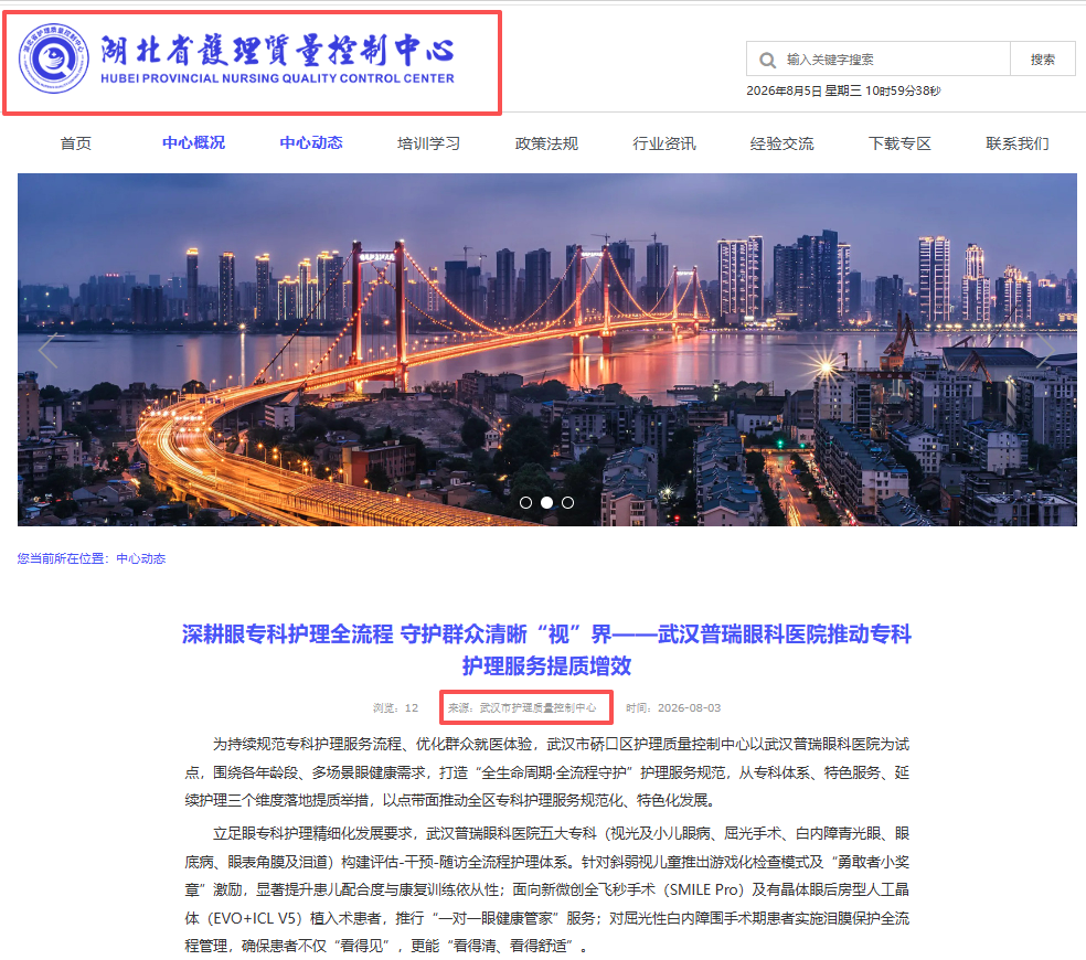 实干见成效,质控予认可|武汉普瑞眼科践行眼科护理服务标准化建设