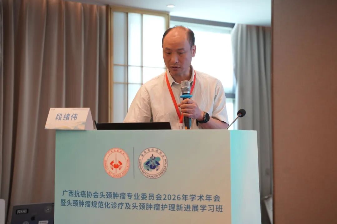 【学术交流】广西抗癌协会头颈肿瘤专委会2026年学术年会暨头颈肿瘤规范化诊疗及护理新进展学习班在柳州顺利召开