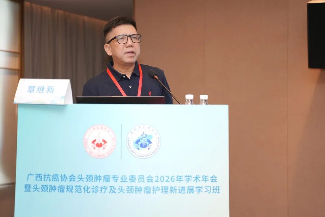 【学术交流】广西抗癌协会头颈肿瘤专委会2026年学术年会暨头颈肿瘤规范化诊疗及护理新进展学习班在柳州顺利召开