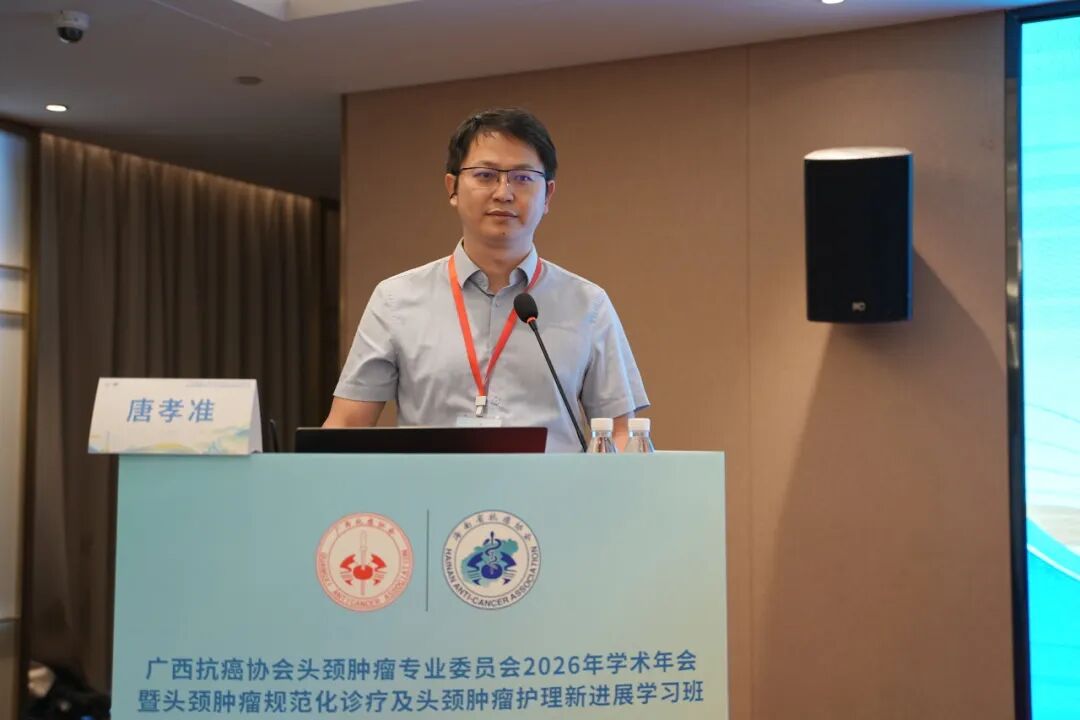 【学术交流】广西抗癌协会头颈肿瘤专委会2026年学术年会暨头颈肿瘤规范化诊疗及护理新进展学习班在柳州顺利召开