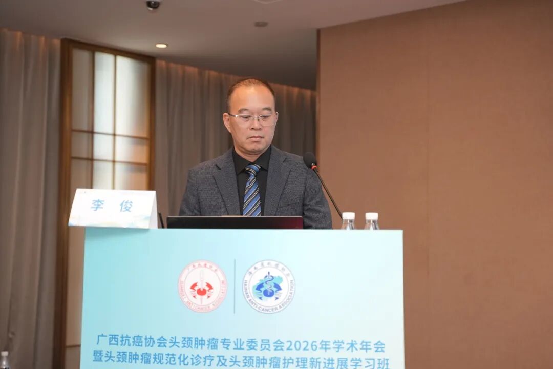 【学术交流】广西抗癌协会头颈肿瘤专委会2026年学术年会暨头颈肿瘤规范化诊疗及护理新进展学习班在柳州顺利召开