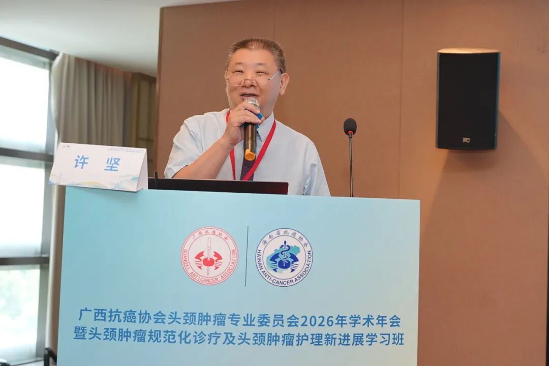 【学术交流】广西抗癌协会头颈肿瘤专委会2026年学术年会暨头颈肿瘤规范化诊疗及护理新进展学习班在柳州顺利召开
