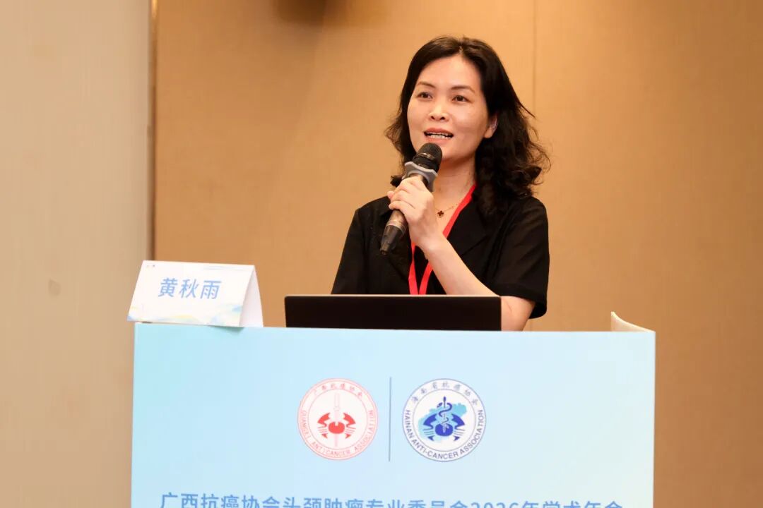 【学术交流】广西抗癌协会头颈肿瘤专委会2026年学术年会暨头颈肿瘤规范化诊疗及护理新进展学习班在柳州顺利召开