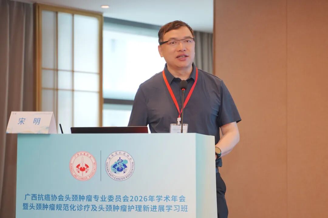 【学术交流】广西抗癌协会头颈肿瘤专委会2026年学术年会暨头颈肿瘤规范化诊疗及护理新进展学习班在柳州顺利召开