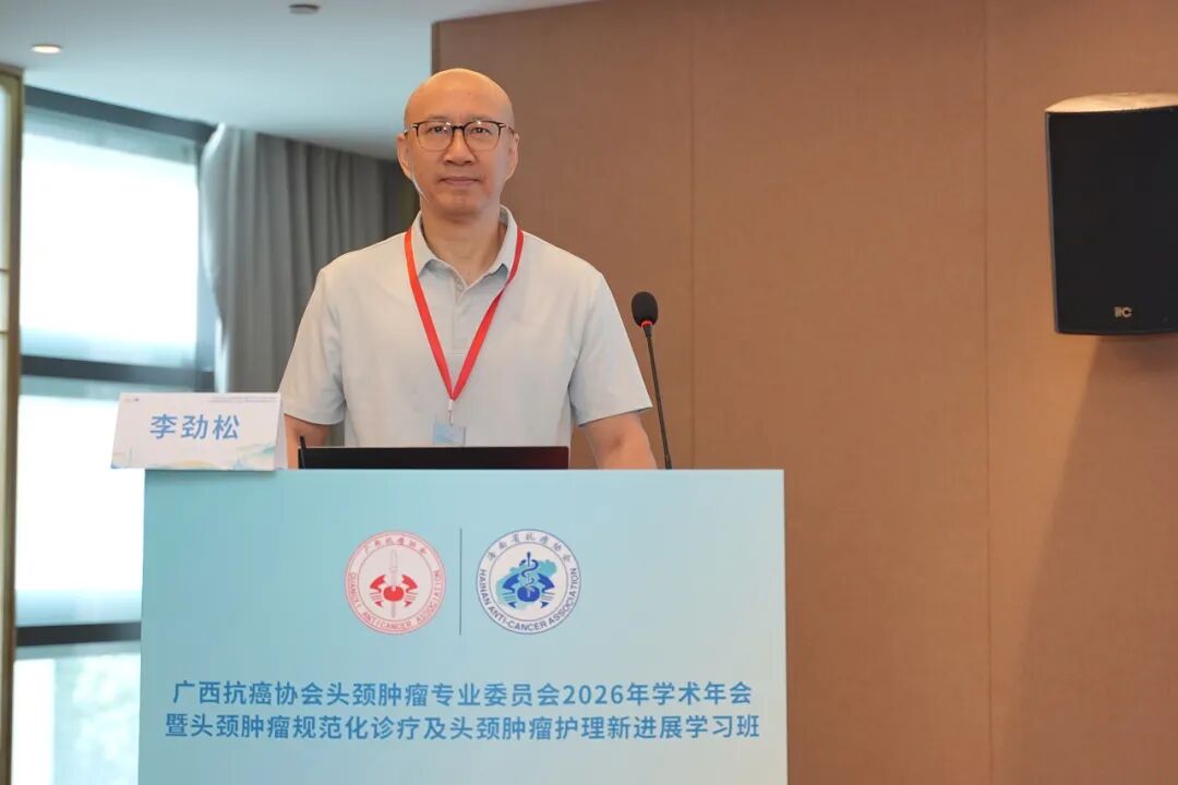 【学术交流】广西抗癌协会头颈肿瘤专委会2026年学术年会暨头颈肿瘤规范化诊疗及护理新进展学习班在柳州顺利召开