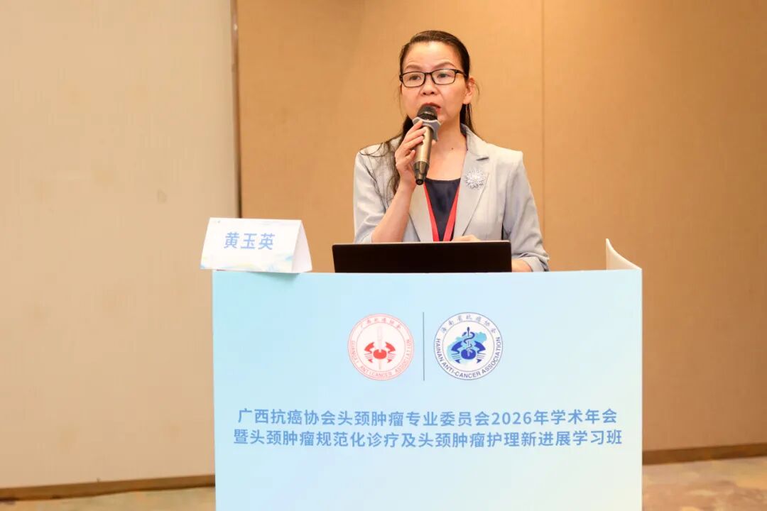 【学术交流】广西抗癌协会头颈肿瘤专委会2026年学术年会暨头颈肿瘤规范化诊疗及护理新进展学习班在柳州顺利召开
