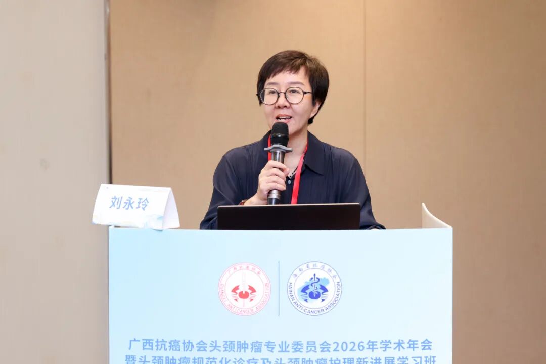 【学术交流】广西抗癌协会头颈肿瘤专委会2026年学术年会暨头颈肿瘤规范化诊疗及护理新进展学习班在柳州顺利召开