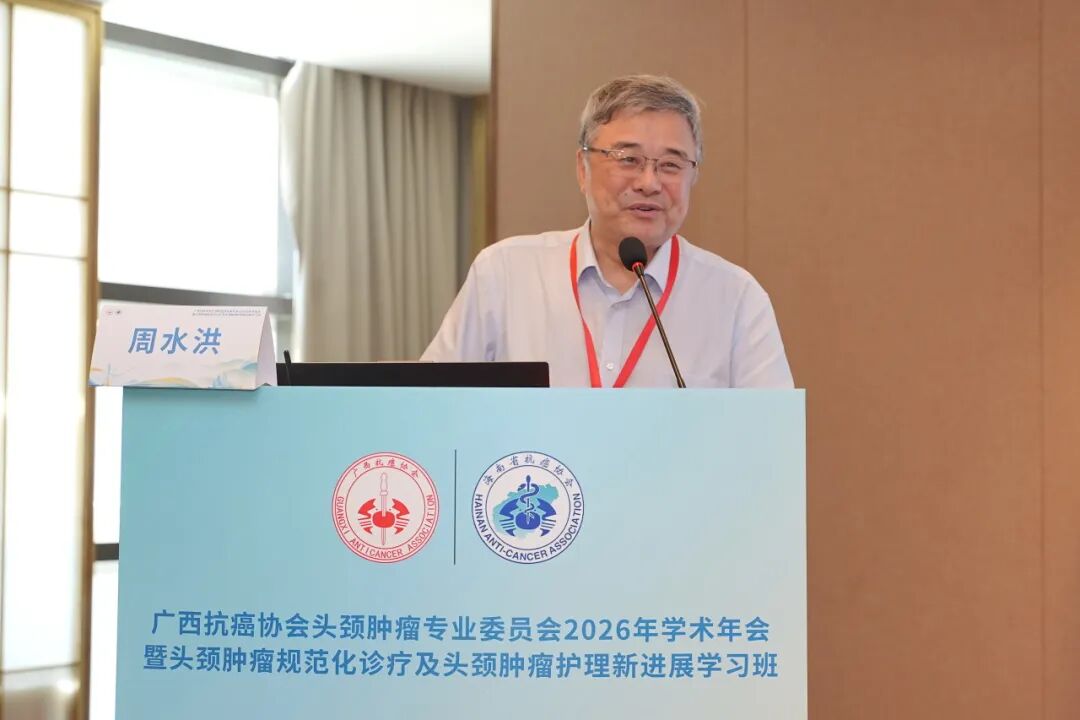 【学术交流】广西抗癌协会头颈肿瘤专委会2026年学术年会暨头颈肿瘤规范化诊疗及护理新进展学习班在柳州顺利召开