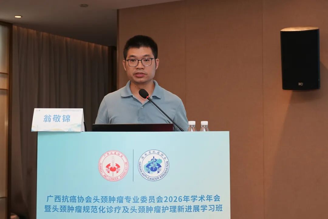 【学术交流】广西抗癌协会头颈肿瘤专委会2026年学术年会暨头颈肿瘤规范化诊疗及护理新进展学习班在柳州顺利召开