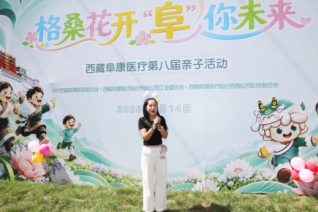 格桑花开 “阜”你未来丨西藏阜康医疗第八届亲子活动圆满举办