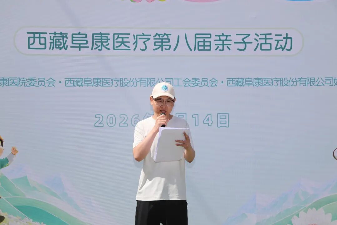 格桑花开 “阜”你未来丨西藏阜康医疗第八届亲子活动圆满举办