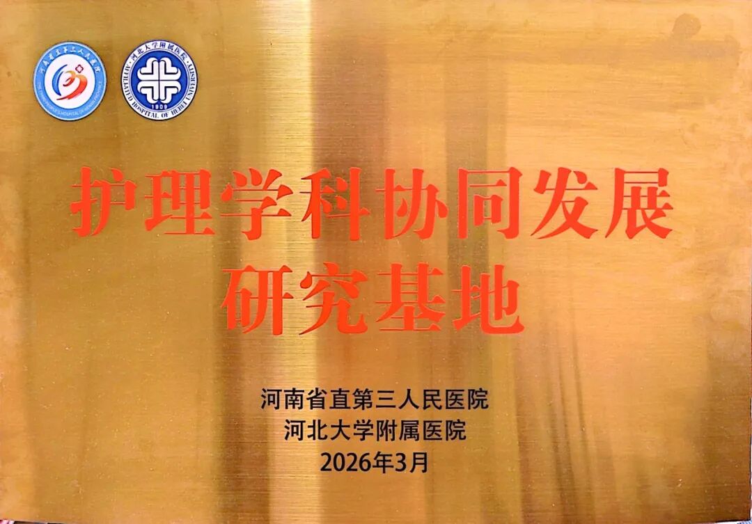 跨区域协同赋能专科发展|我院携手省内外同仁成功举办护理学科联合查房