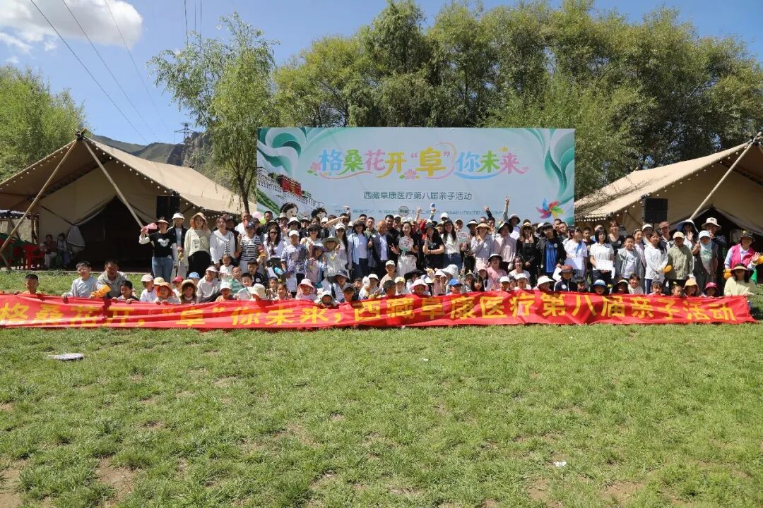 格桑花开 “阜”你未来丨西藏阜康医疗第八届亲子活动圆满举办