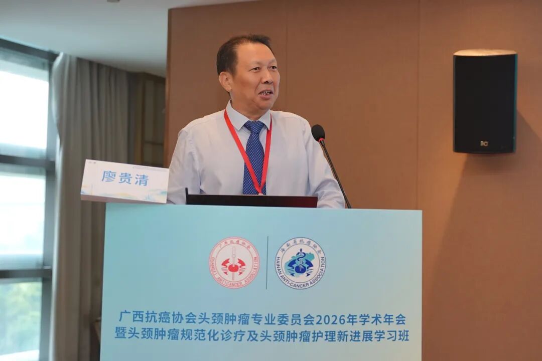 【学术交流】广西抗癌协会头颈肿瘤专委会2026年学术年会暨头颈肿瘤规范化诊疗及护理新进展学习班在柳州顺利召开