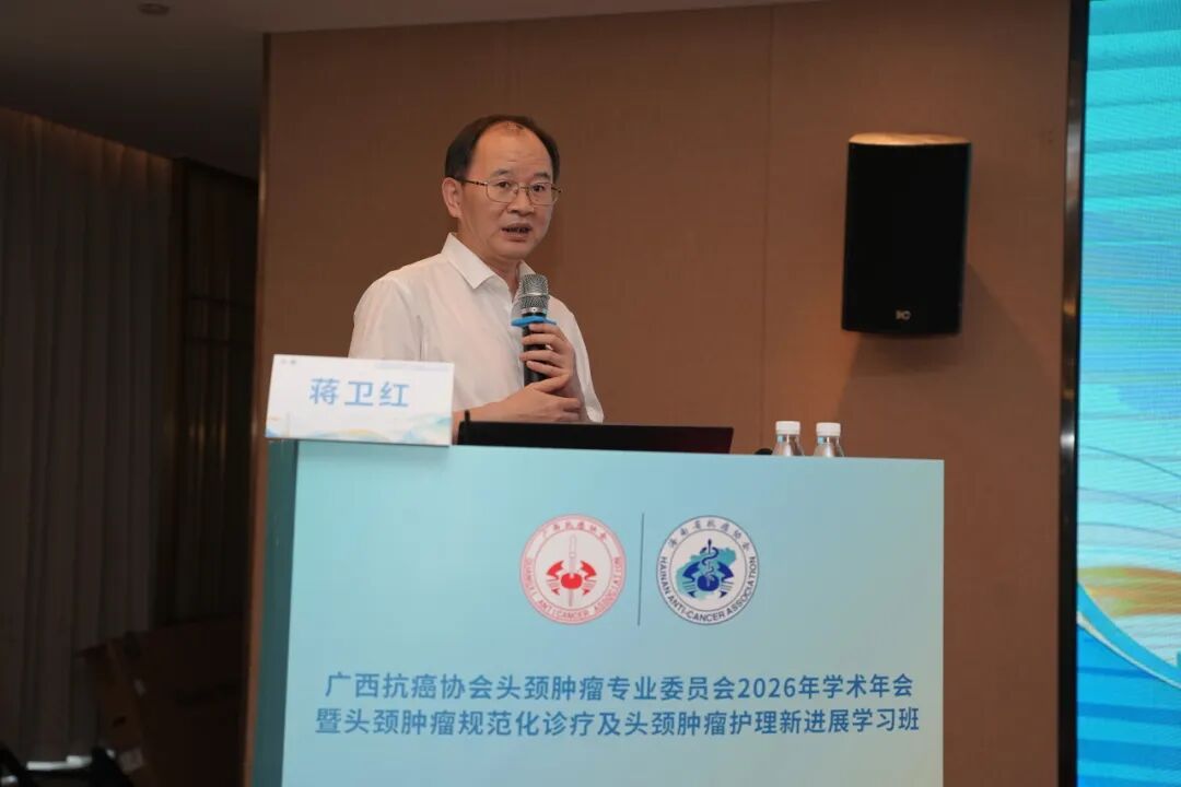 【学术交流】广西抗癌协会头颈肿瘤专委会2026年学术年会暨头颈肿瘤规范化诊疗及护理新进展学习班在柳州顺利召开