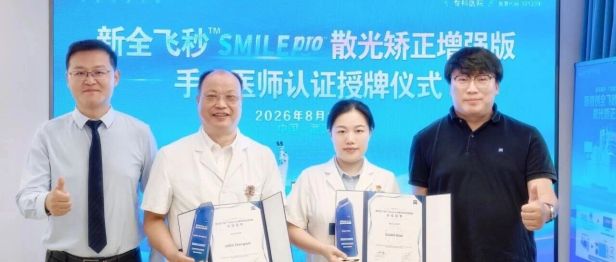 喜报| 武汉普瑞眼科医院沈政伟教授、关念副院长荣获SMILE pro散光矫正增强版全球认证专家