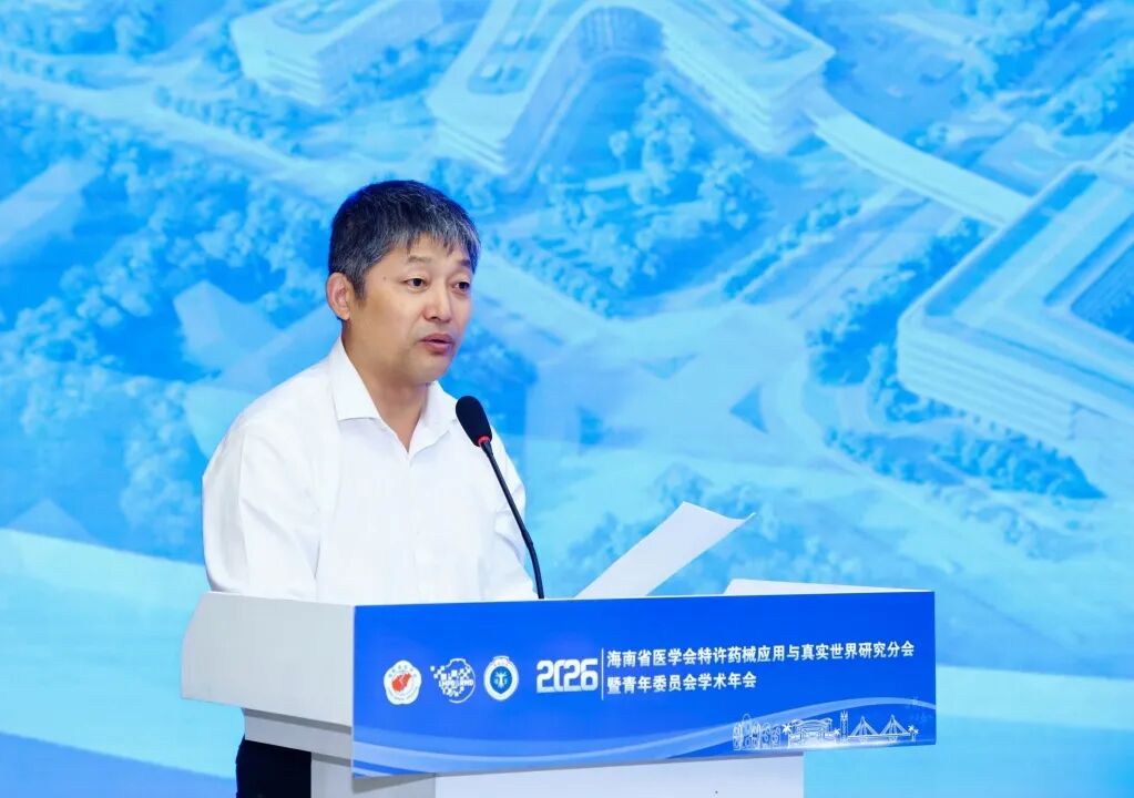 2026海南省医学会特许药械应用与真实世界研究分会暨青年委员会学术年会顺利举行