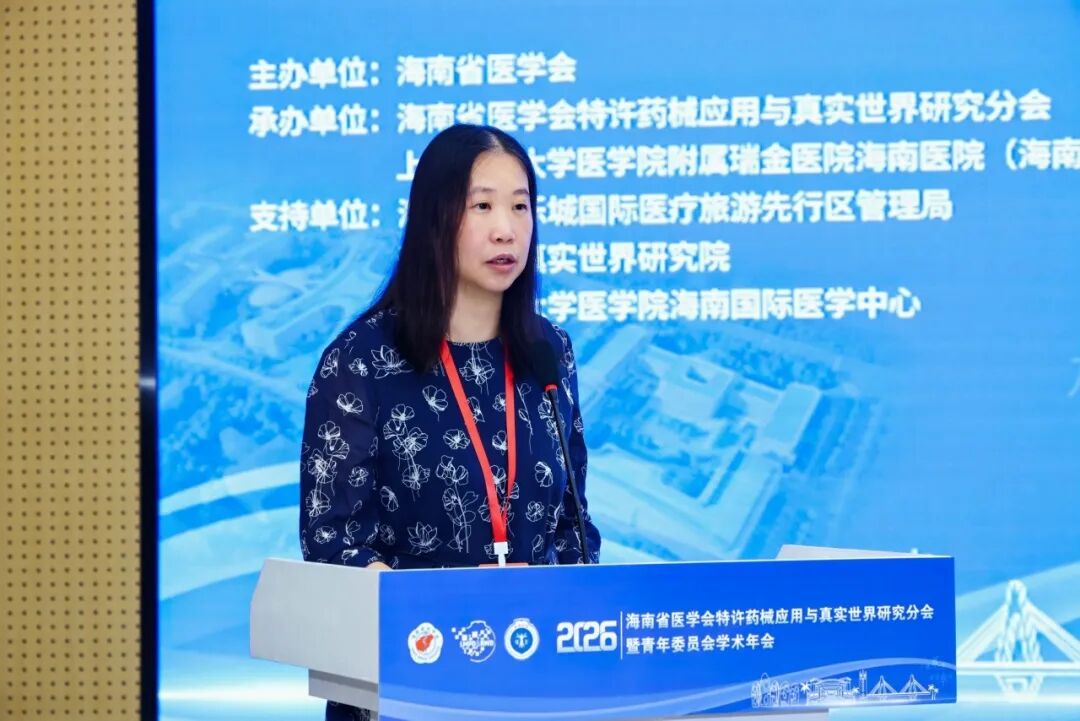 2026海南省医学会特许药械应用与真实世界研究分会暨青年委员会学术年会顺利举行