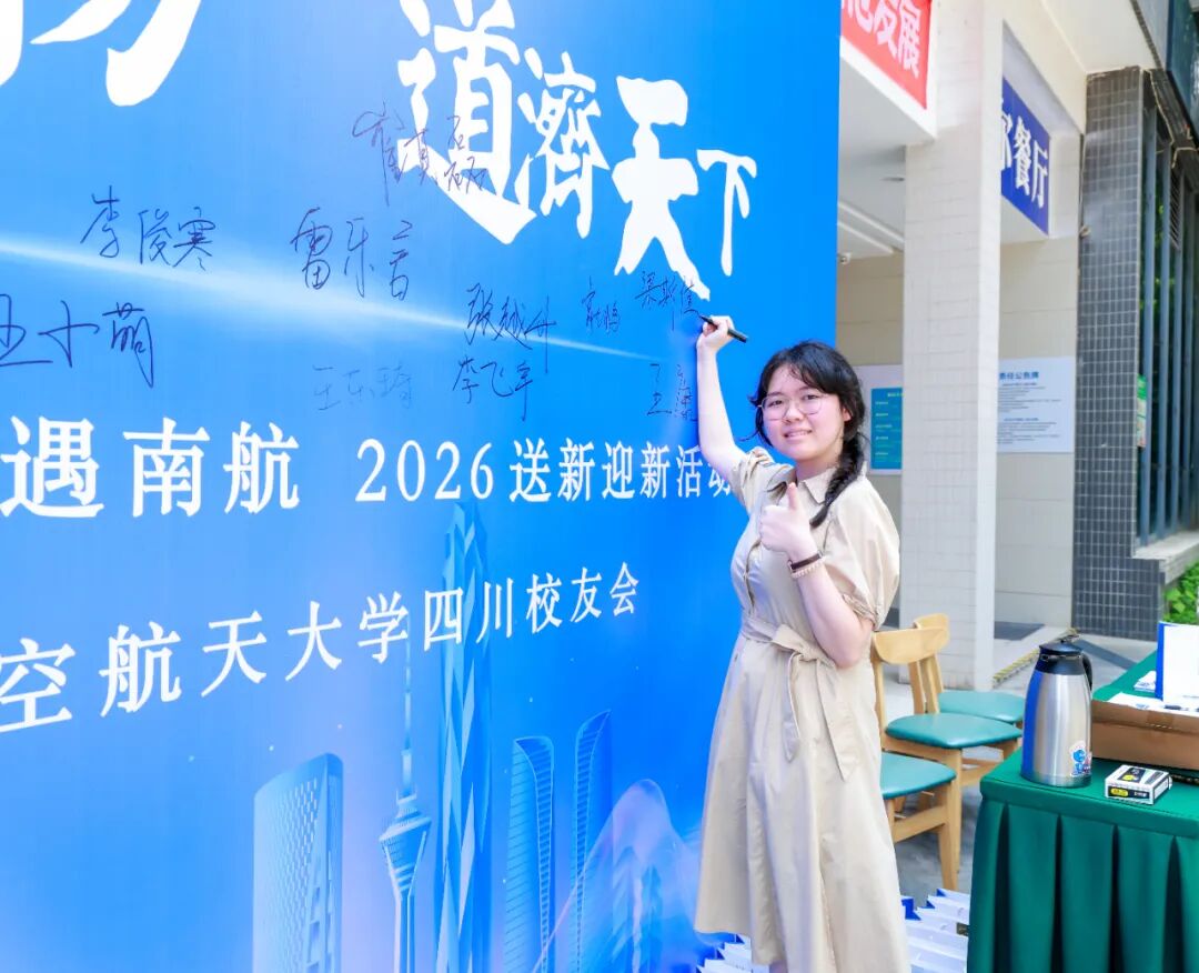 蓉启长空・川遇南航——南京航空航天大学四川校友会主题活动在四川眼科医院举办