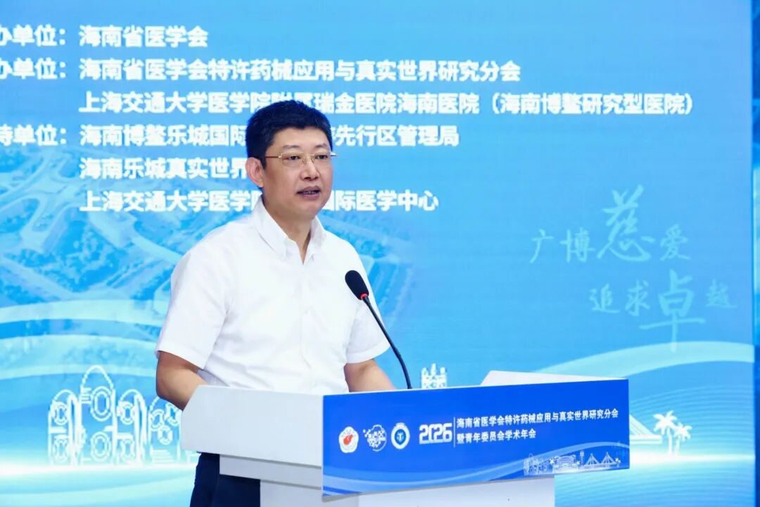 2026海南省医学会特许药械应用与真实世界研究分会暨青年委员会学术年会顺利举行