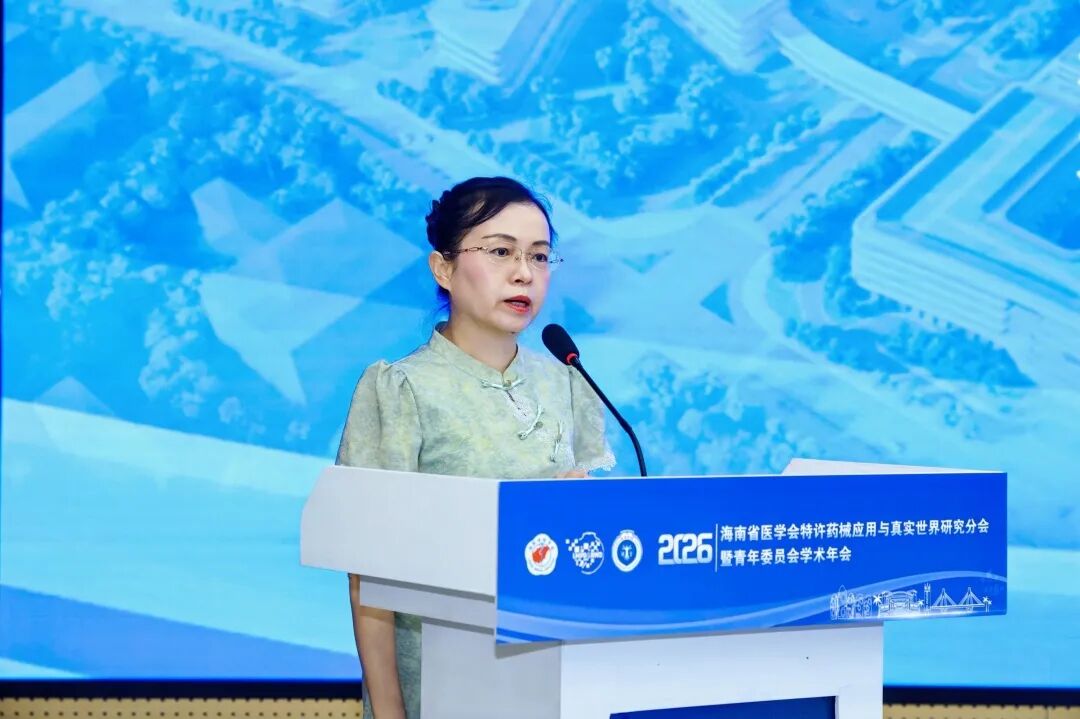 2026海南省医学会特许药械应用与真实世界研究分会暨青年委员会学术年会顺利举行