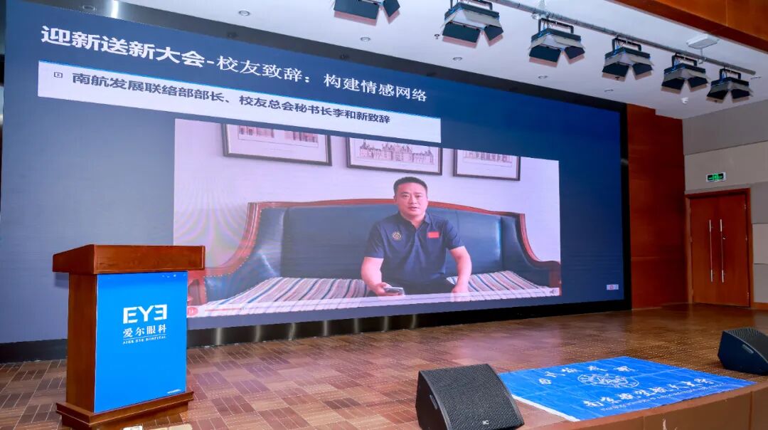 蓉启长空・川遇南航——南京航空航天大学四川校友会主题活动在四川眼科医院举办