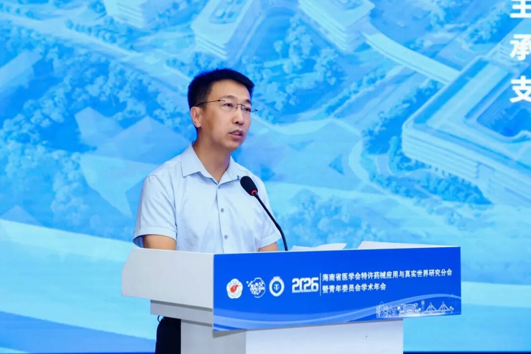 2026海南省医学会特许药械应用与真实世界研究分会暨青年委员会学术年会顺利举行