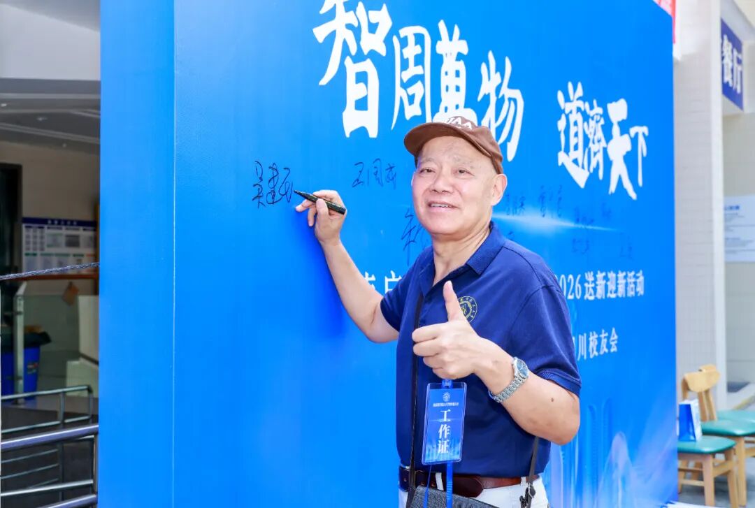 蓉启长空・川遇南航——南京航空航天大学四川校友会主题活动在四川眼科医院举办