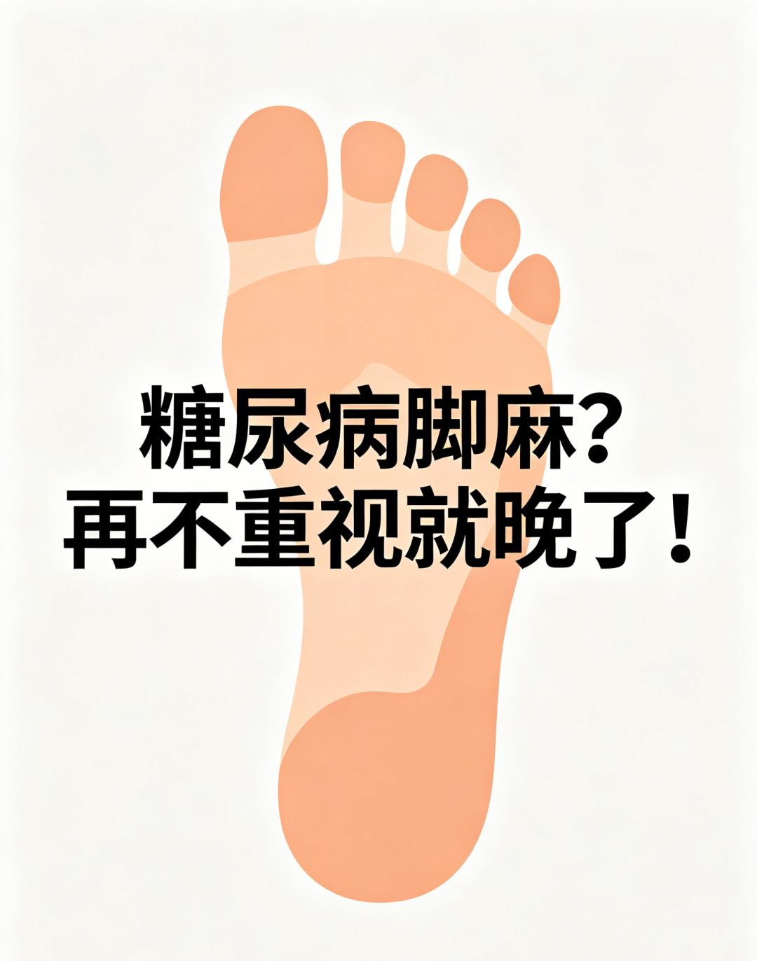 【二附院医生说】警惕糖尿病隐形伤害,读懂糖尿病周围神经病变