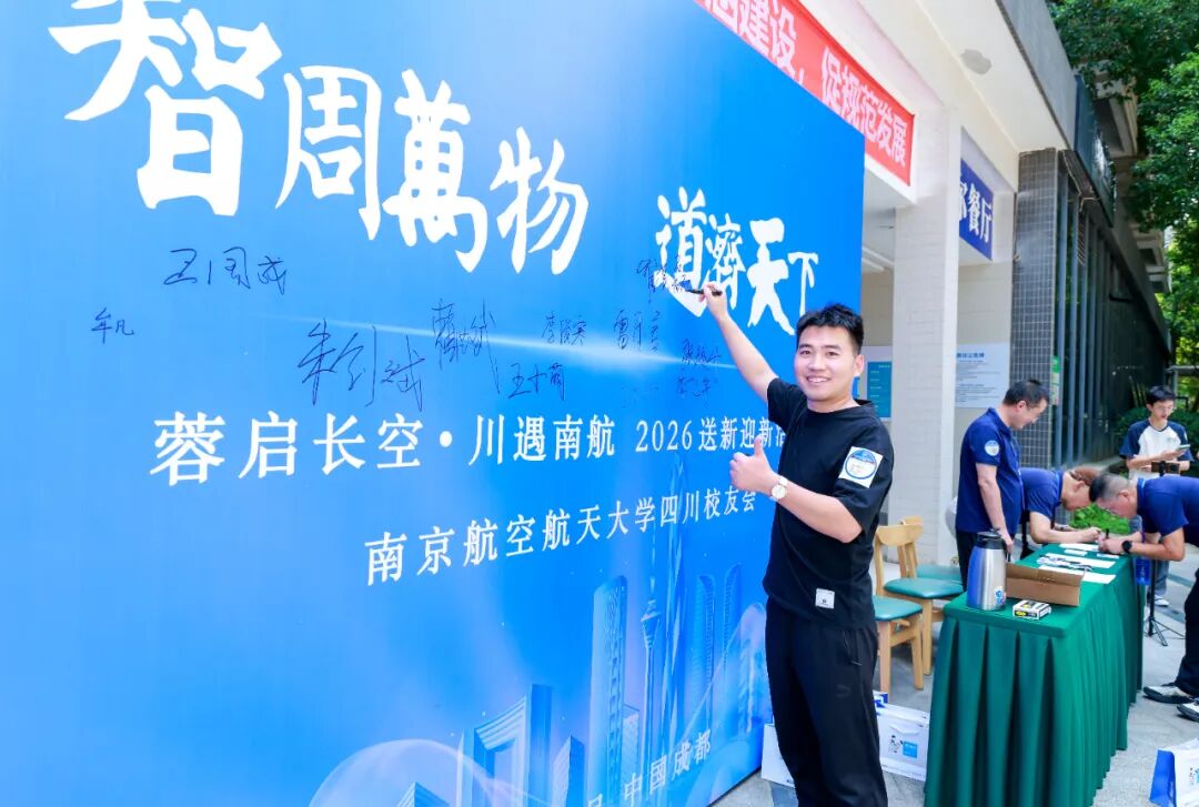 蓉启长空・川遇南航——南京航空航天大学四川校友会主题活动在四川眼科医院举办