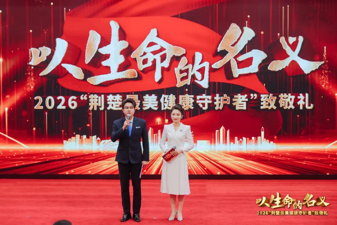 医者微光 照亮荆楚 | 2026“荆楚最美健康守护者”揭晓