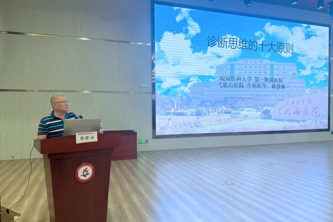 《全科未分化疾病及基层常见疾病的临床诊疗能力提升培训班》暨第五届颍州西湖全科论坛圆满举办