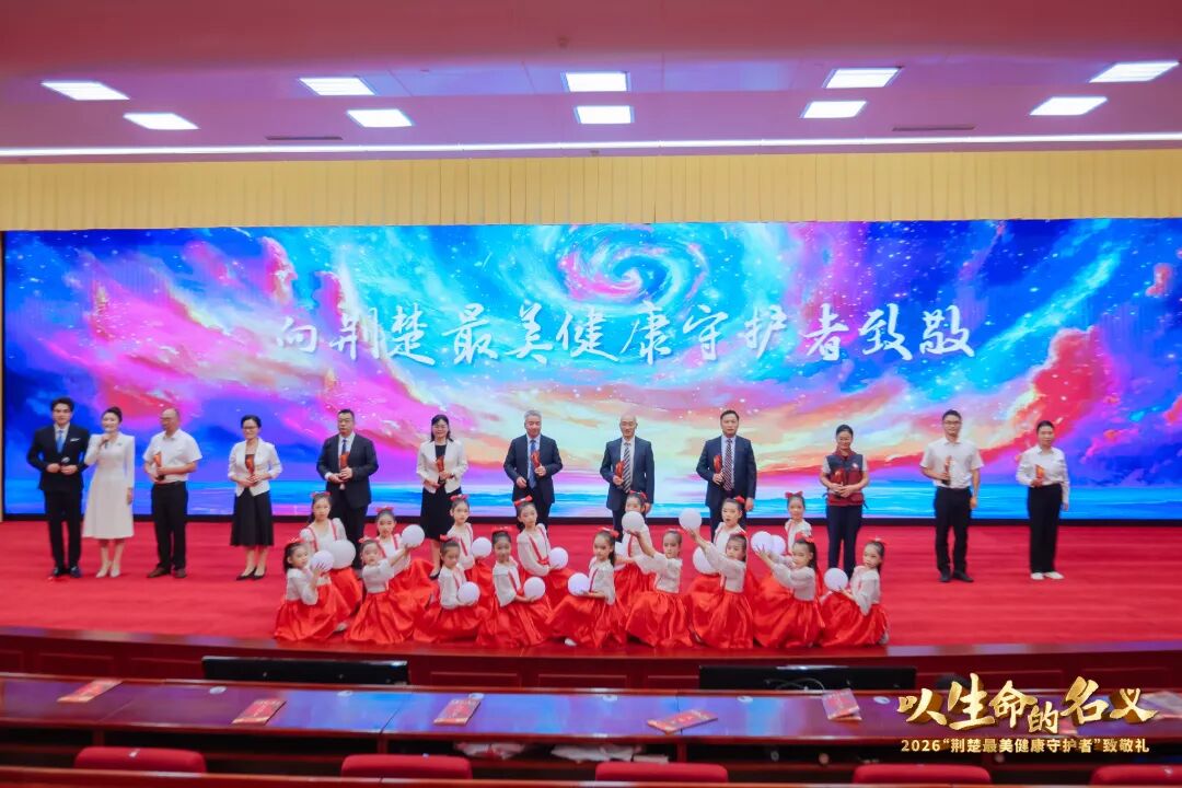 医者微光 照亮荆楚 | 2026“荆楚最美健康守护者”揭晓
