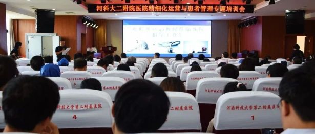 专家领航促发展 精细管理启新程 | 河科大二附院开展“医院精细化运营与患者管理”专题培训
