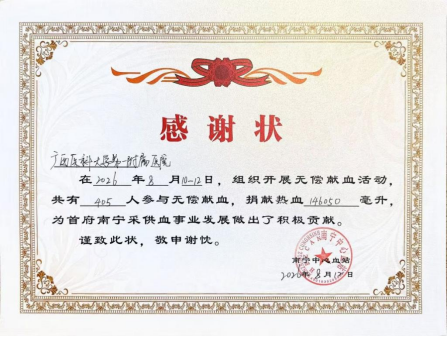 热血传大爱 医者显担当 | 广西医科大学第一附属医院开展2026年无偿献血活动